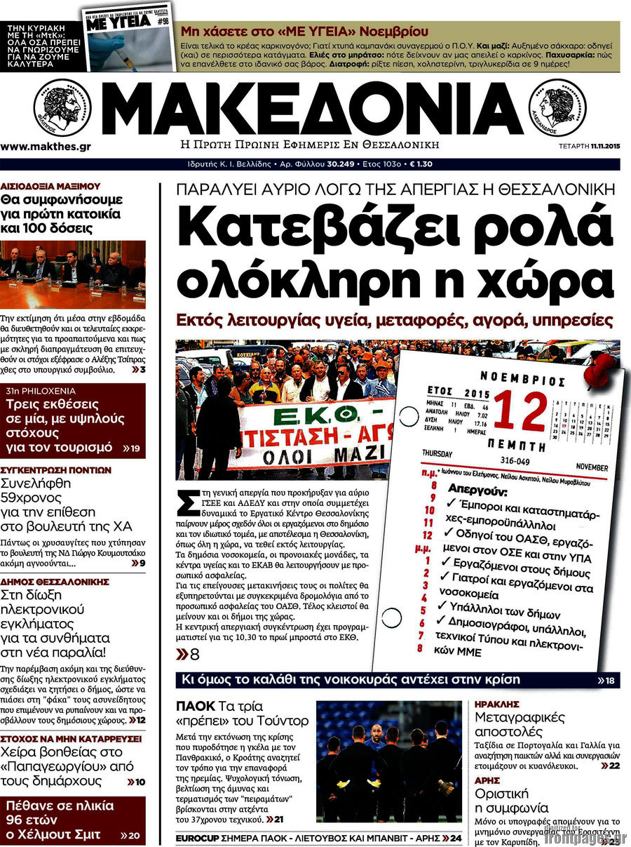 Μακεδονία