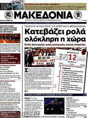 /Μακεδονία