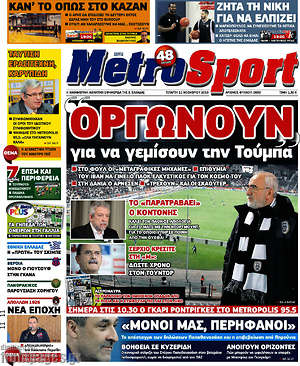 Πρωτοσέλιδο εφημερίδας MetroSport - protoselida