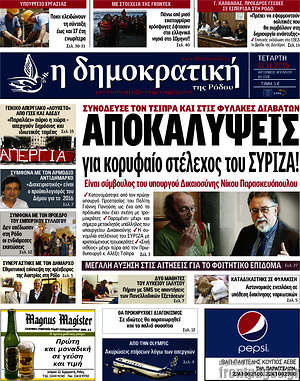 Πρωτοσέλιδο Δημοκρατική Ρόδου