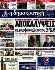 /Δημοκρατική Ρόδου