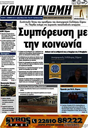 Πρωτοσέλιδο Κοινή Γνώμη