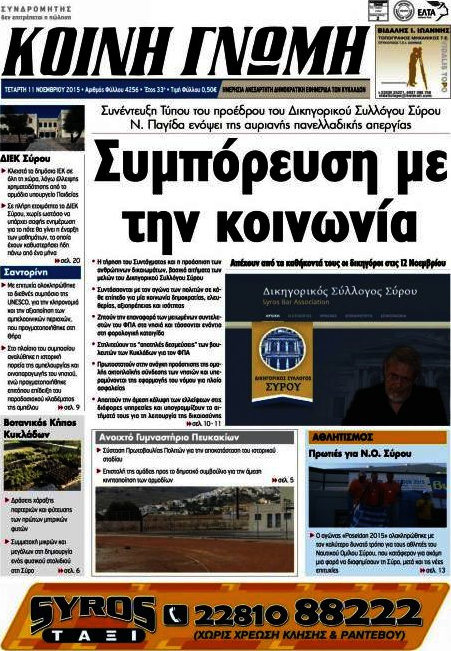 Κοινή Γνώμη