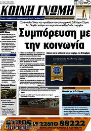 /Κοινή Γνώμη