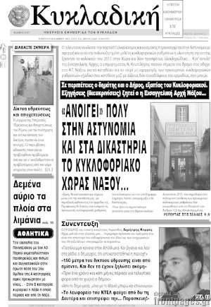 Πρωτοσέλιδο Κυκλαδική