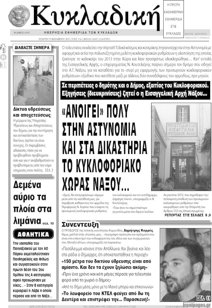 Κυκλαδική