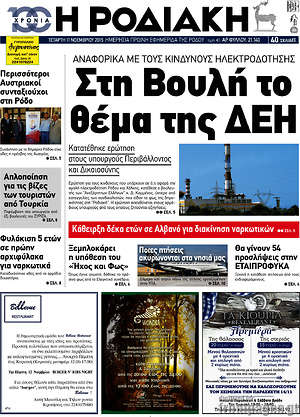 Πρωτοσέλιδο Η Ροδιακή