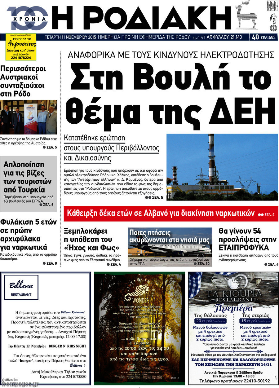 Η Ροδιακή