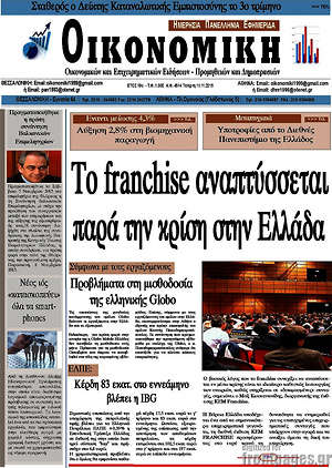 Πρωτοσέλιδο Οικονομική