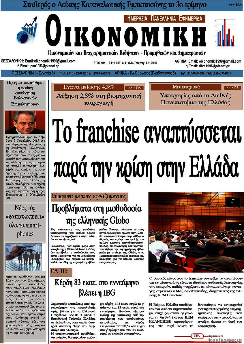 Οικονομική
