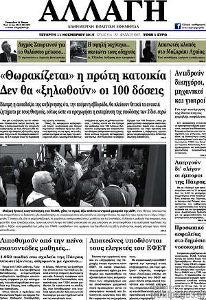 Πρωτοσέλιδο Αλλαγή