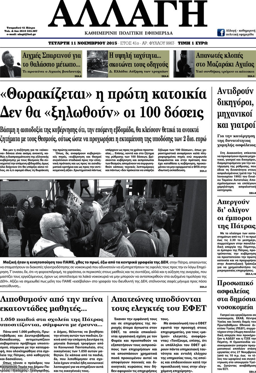 Αλλαγή