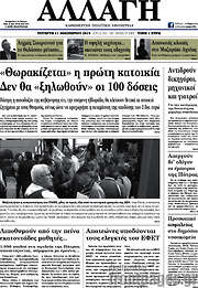 /Αλλαγή