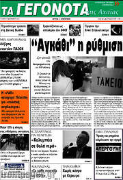 /Γεγονότα της Αχαΐας