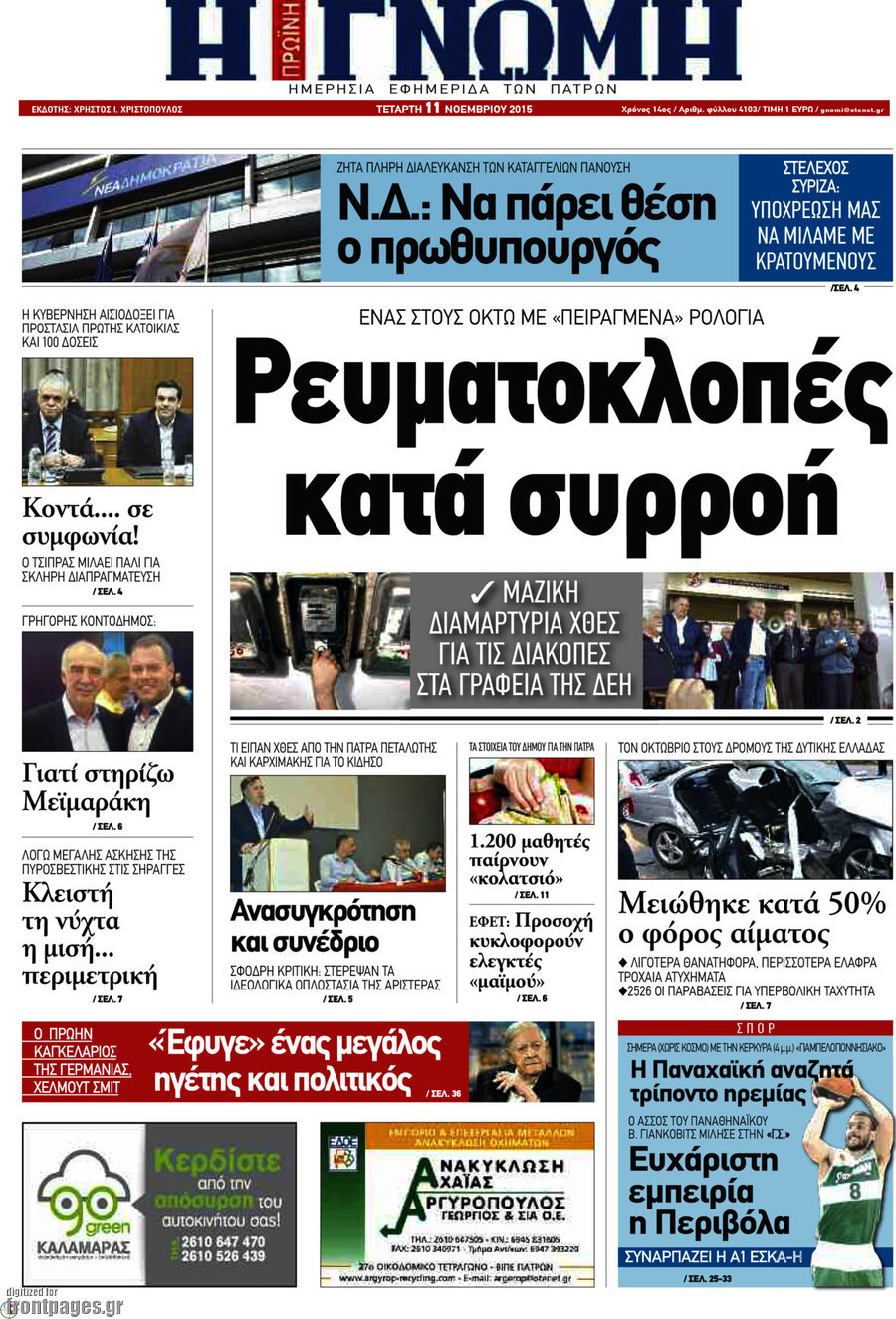 Η Γνώμη