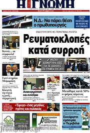 /Η Γνώμη
