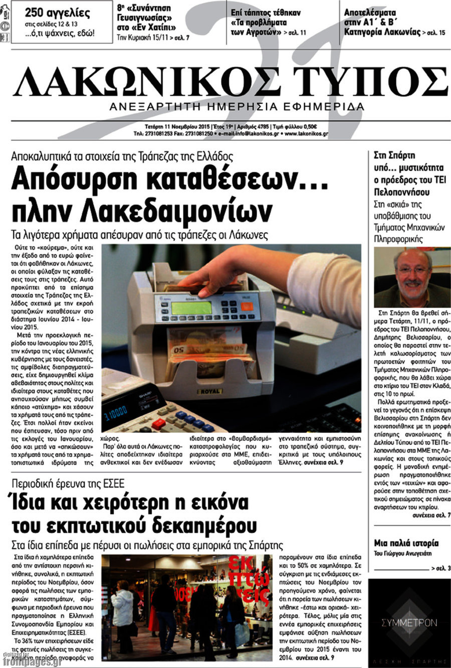 Λακωνικός Τύπος