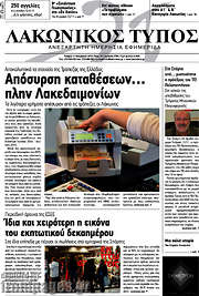 /Λακωνικός Τύπος