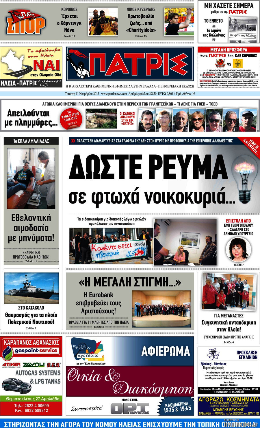 Πατρίς