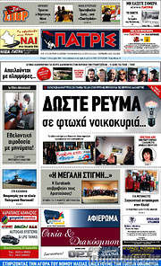 /Πατρίς