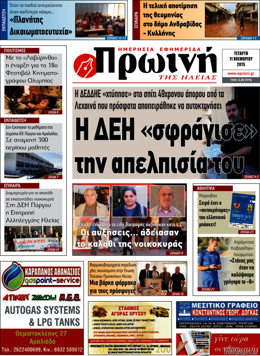 Πρωινή Ηλείας