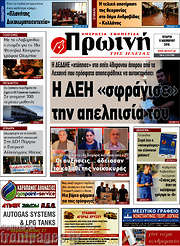 /Πρωινή Ηλείας