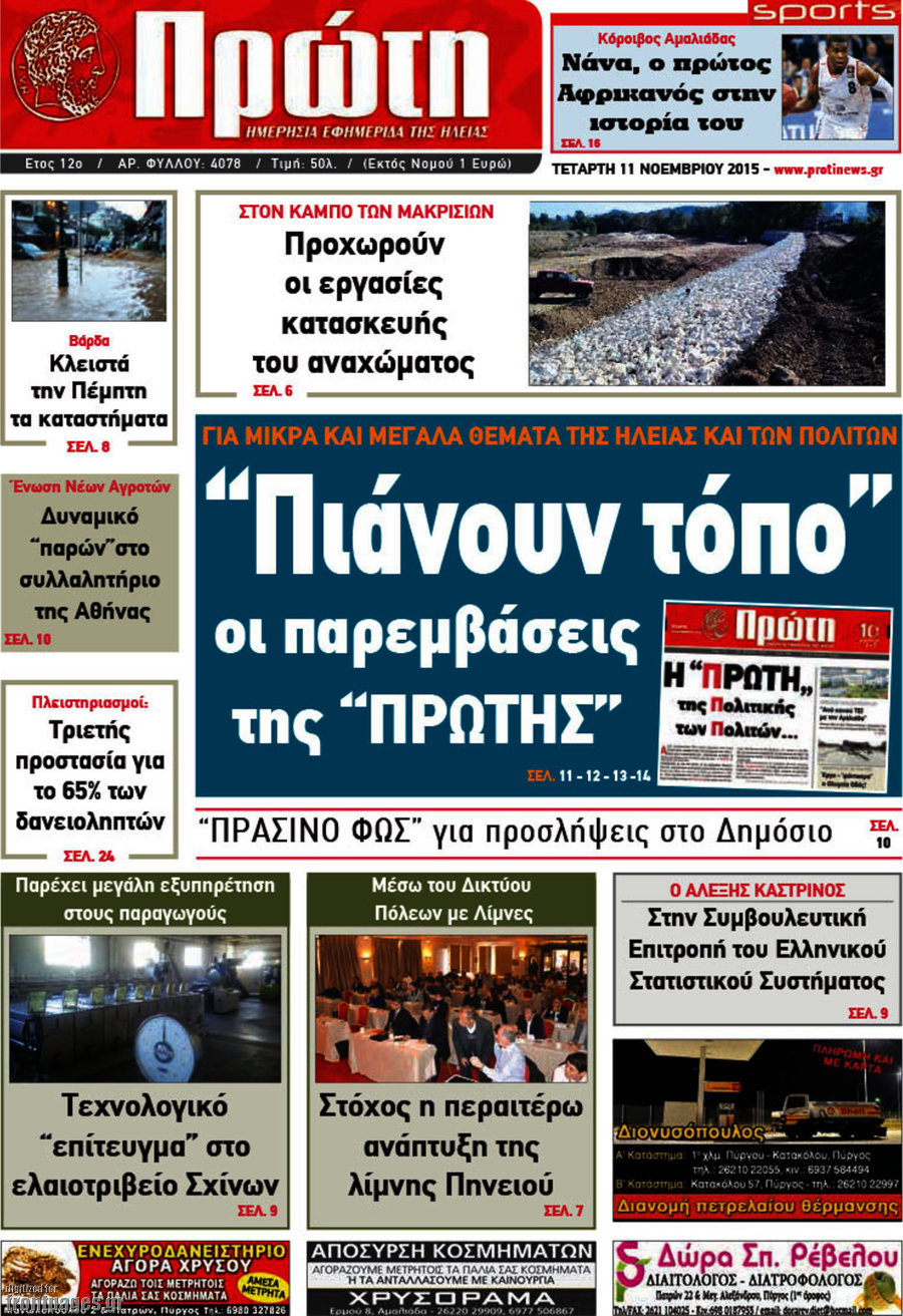 Πρώτη