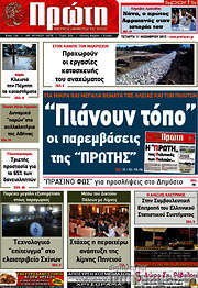 /Πρώτη