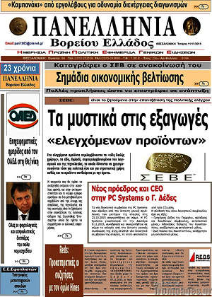 Πρωτοσέλιδο Πανελλήνια Β. Ελλάδος