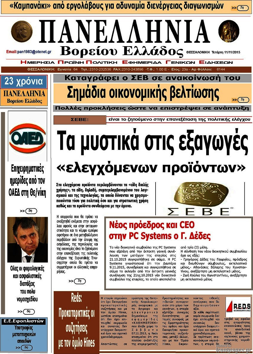 Πανελλήνια Β. Ελλάδος
