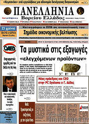 /Πανελλήνια Β. Ελλάδος