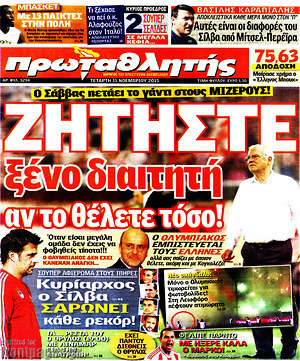 Πρωτοσέλιδο εφημερίδας Πρωταθλητής - protoselida