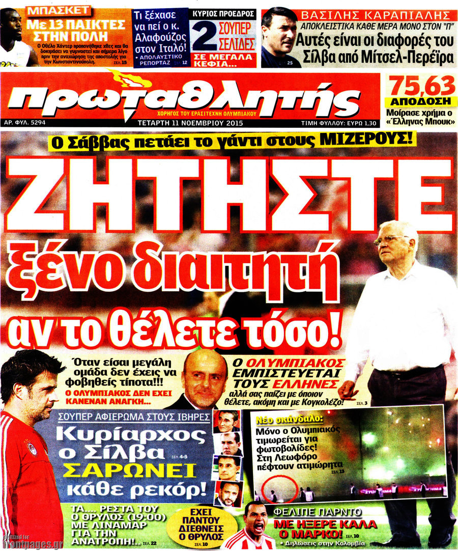 Πρωταθλητής