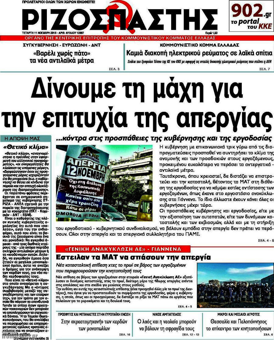 Ριζοσπάστης