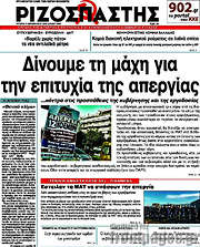 /Ριζοσπάστης