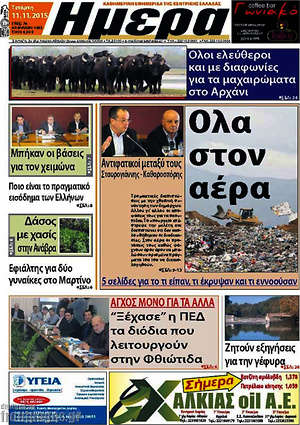 Πρωτοσέλιδο Ημέρα