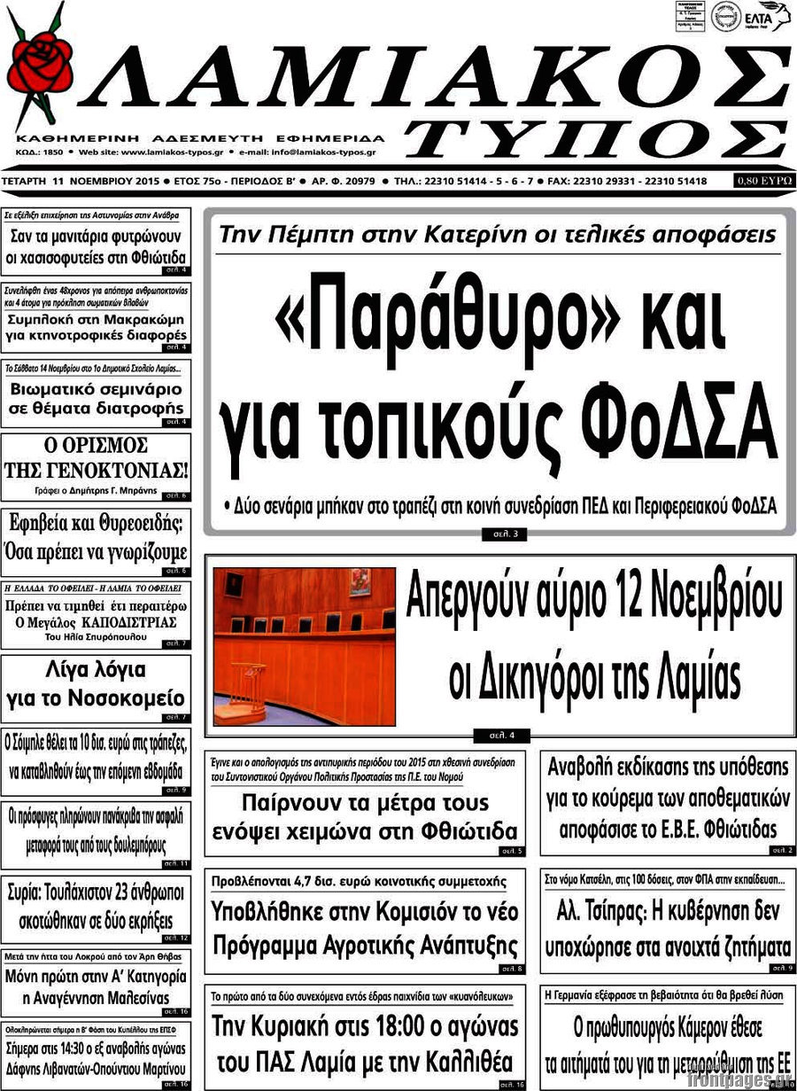 Λαμιακός Τύπος
