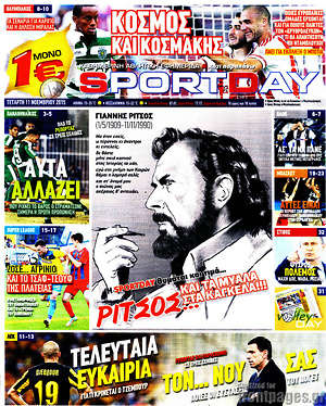 Πρωτοσέλιδο εφημερίδας Sport Day - protoselida