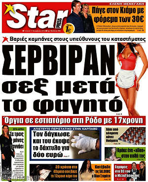 Πρωτοσέλιδο εφημερίδας Star press - protoselida