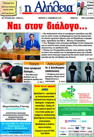 Πρωτοσέλιδο Η Αλήθεια