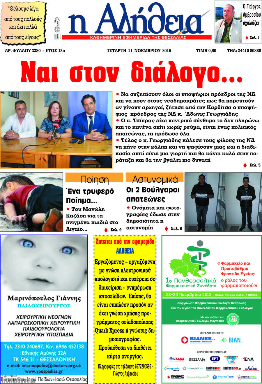 Η Αλήθεια