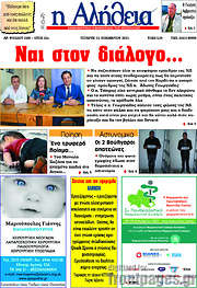 /Η Αλήθεια