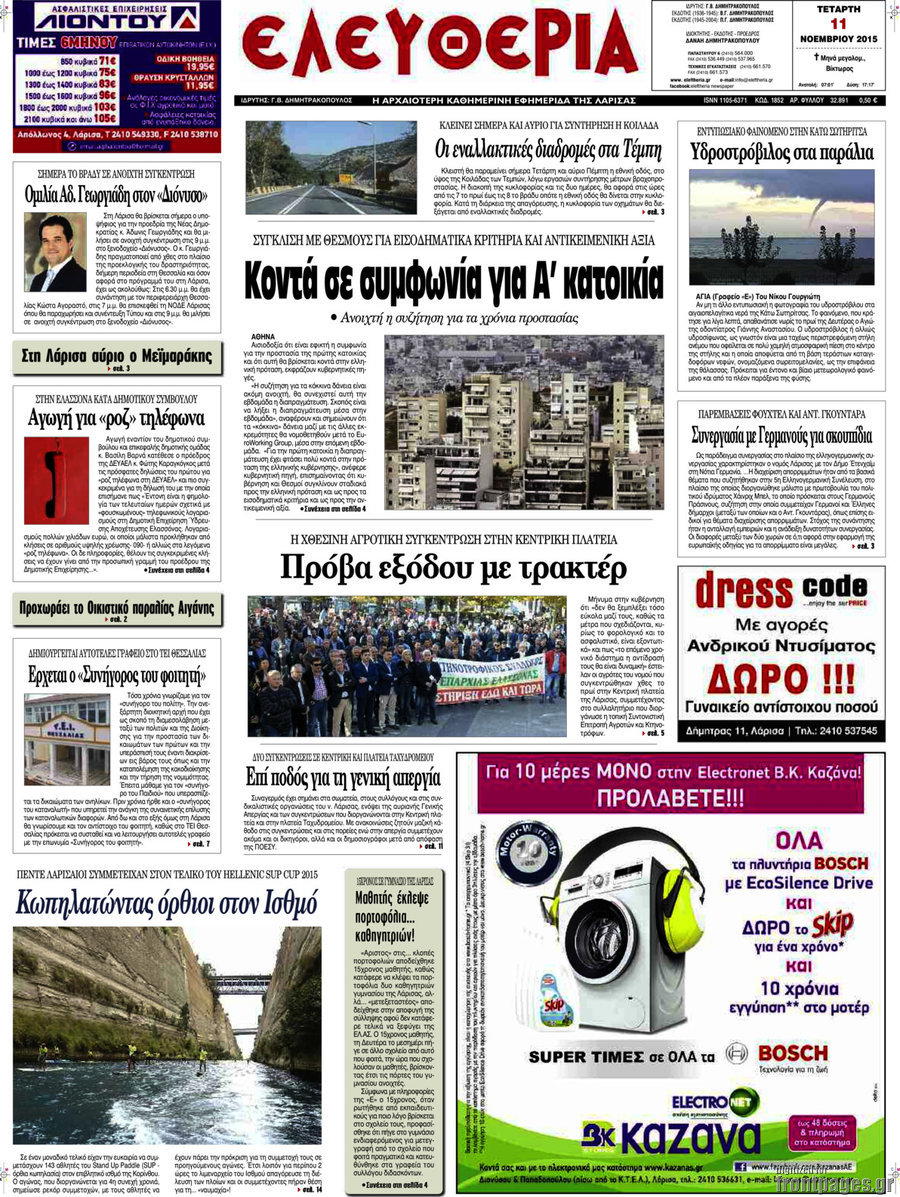 Ελευθερία