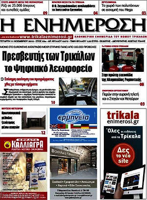 Πρωτοσέλιδο Η Ενημέρωση