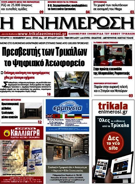 Η Ενημέρωση