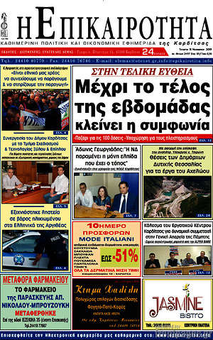 Πρωτοσέλιδο Η Επικαιρότητα
