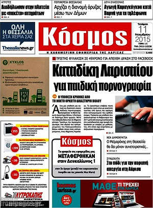 Πρωτοσέλιδο Κόσμος