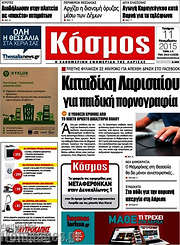 /Κόσμος