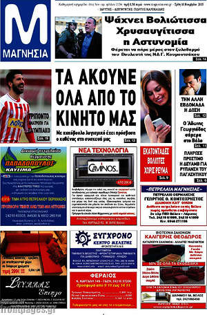 Πρωτοσέλιδο Μαγνησία