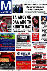 /Μαγνησία